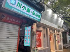 -南锣南门涮肉(南锣鼓巷店)