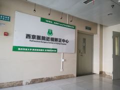 -西京医院