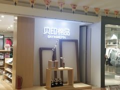 -北京华联购物中心(同成街店)