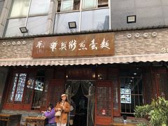 -华兴街煎蛋面(总店)