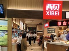 -西贝(枫蓝国际购物中心店)