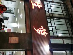 -荣生萝卜汤饭店