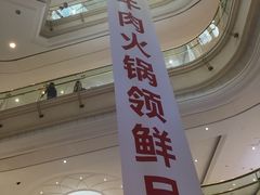 -左庭右院鲜牛肉火锅(南通CBD大有境店)