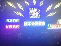 -剧狐剧本杀(徐汇1号店)