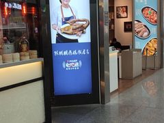 门面-陈鹏鹏潮汕菜(宝安机场T3航站楼店)