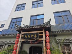 -雨后行菜(报慈北路店)