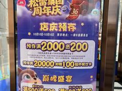 -松雷商业(南岗店)