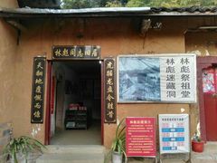 -林彪故居
