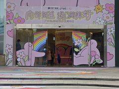 -广州保利时光里(建设大马路店)