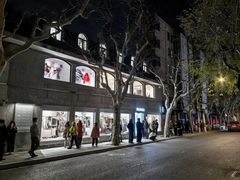 -安福路