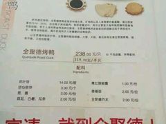 -北京全聚德(王府井店)