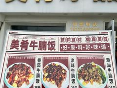 -美肴冰品·汉堡·牛腩饭(总店)