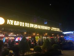 -成都娃娃花园餐厅 (南艺旗舰店)
