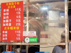 菜单-晓芬叉烧圆子粉
