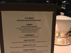 菜单-天龙轩(香港丽思卡尔顿酒店)