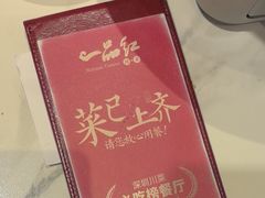 -一品红川菜(皇岗店)