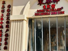 -东泰祥生煎馆(陕西南路店)