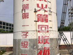 -西昌卫星发射中心