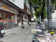 -万福兴(齐门路店)