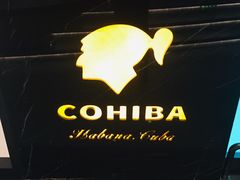 -Cohiba Atmosphere高希霸魅力俱乐部(国贸店)