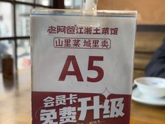 -老阿爸鲜鱼土菜(昆山花桥店)