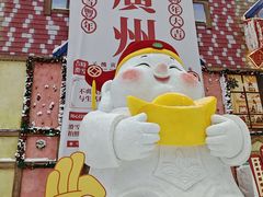 -广州热雪奇迹