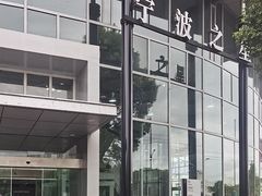 -宁波之星奔驰4S店(海曙店)