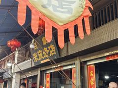 -吕家米皮
