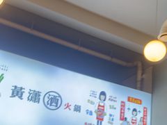 -黄潇洒老火锅(九眼桥宏济巷店)