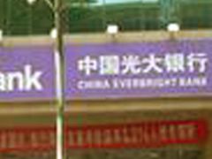 -光大银行(大连中山支行)
