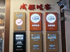 -成都吃客(奎星楼店)