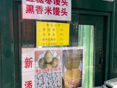 -天泽祥·鼓楼馒头(鼓楼店)