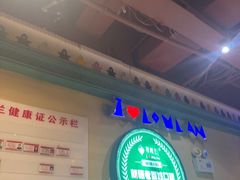 -驿楼兰·新疆菜(火车站店)