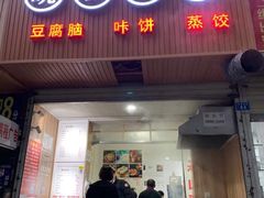 -晓友烧麦(光华村店)