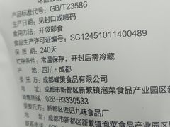 账单-天府棒棒鸡(南屏步行街店)