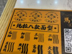 -馬香远蘭州牛肉面(武汉群星城首店)