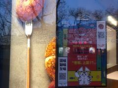 门面-原麦山丘(东四店)