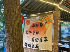 -下塘街25号农家菜馆(新场店)