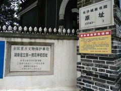 -湖南省立第一师范学校旧址