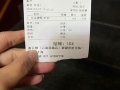 -燕云楼(云南路店)