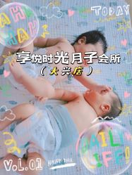 -喜孕时光月子中心(北大妇儿东侧店)