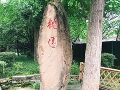 -成都武侯祠博物馆