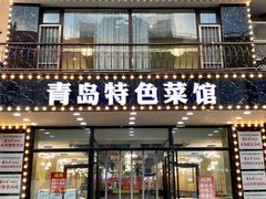 -美达尔烧烤海鲜家常菜(泰山路店)