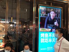 -半天妖烤鱼(丰科万达店)