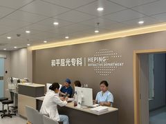 -上海大学附属上海和平眼科医院