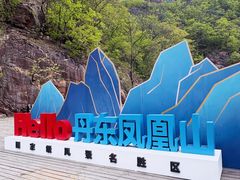 -丹东凤凰山景区
