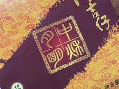 -阿吉仔(大元路店)