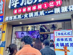 -降龙爪爪(建设路1店)