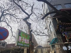 -马文章胖子甑糕(洒金桥店)
