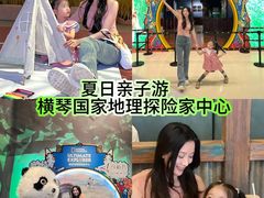 -珠海横琴国家地理探险家中心(创新方)